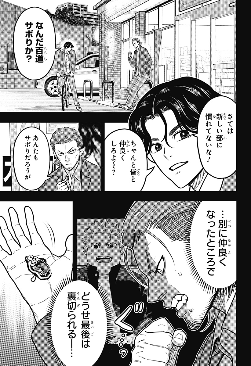 Saikyou no Uta - Chapter 31 - Page 7